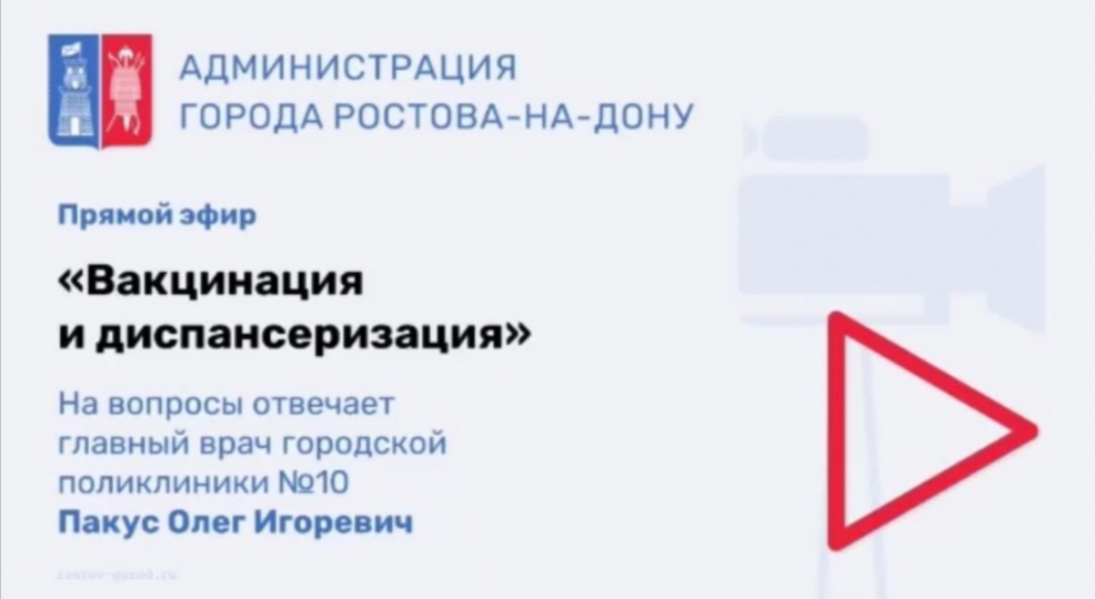 Администрация города прямой эфир VK (1)