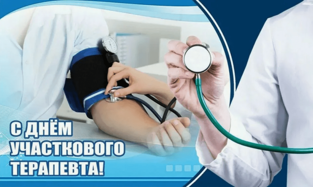 17 октября – День участкового терапевта