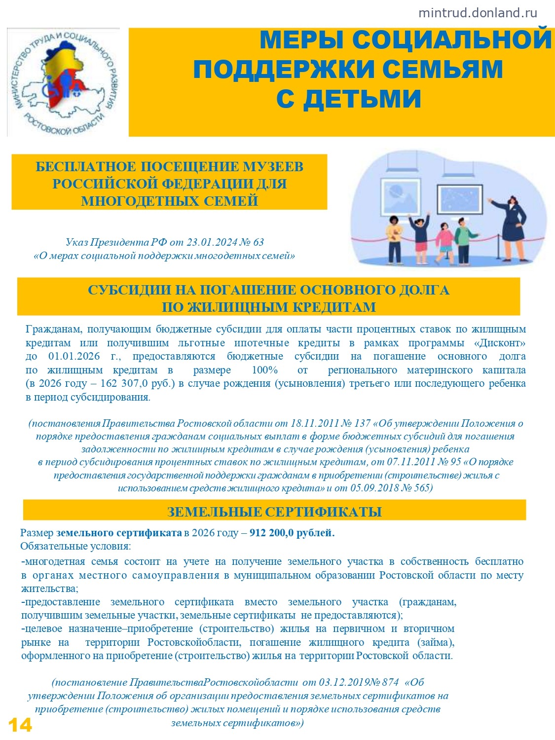 Меры социальной поддержки семьям с детьми