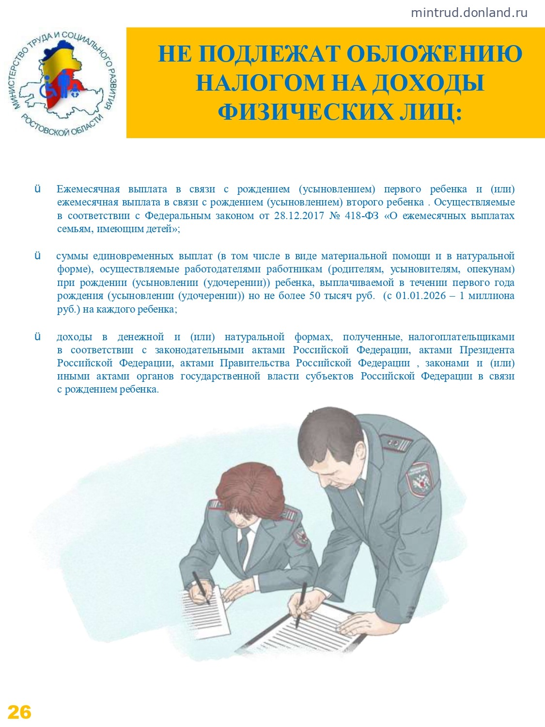 Налоговые льготы для семей с детьми
