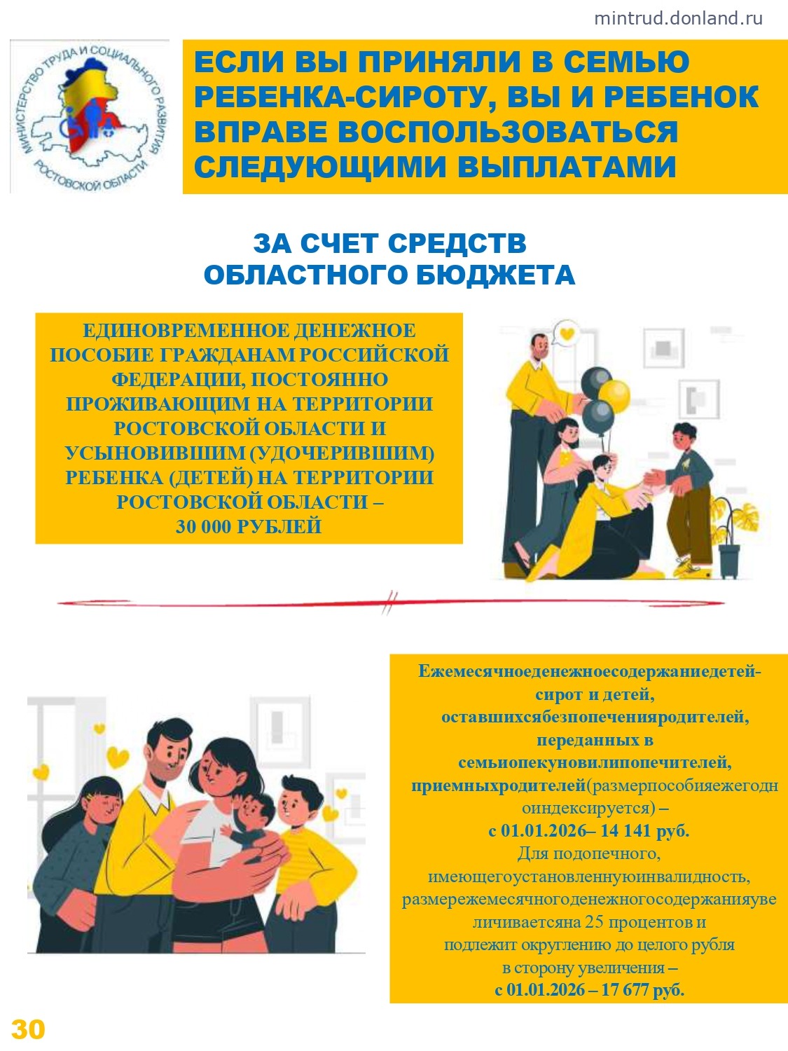 Налоговые льготы для семей с детьми