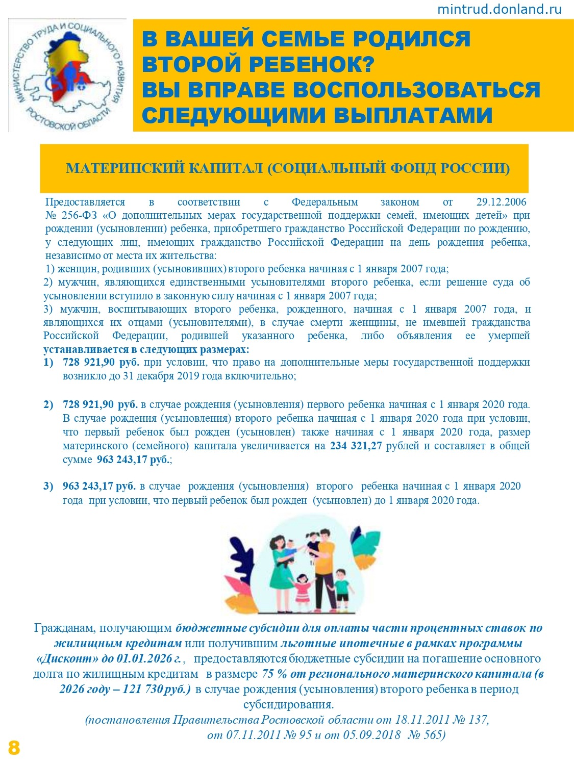 В Вашей семье родился второй ребенок- Памятка по выплатам