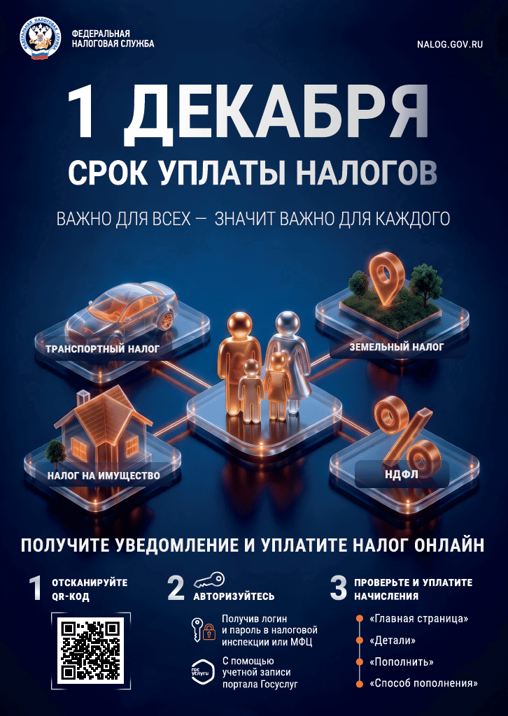 Срок уплаты имущественных налогов ДО 1 декабря